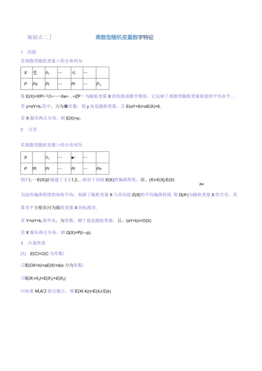 专题12.2离散型随机变量的分布列、均值与方差【解析版】.docx_第2页