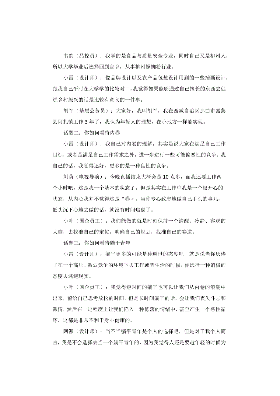 【真题】2023年浙江省公务员考试《申论》试题及答案解析（A卷）.docx_第3页