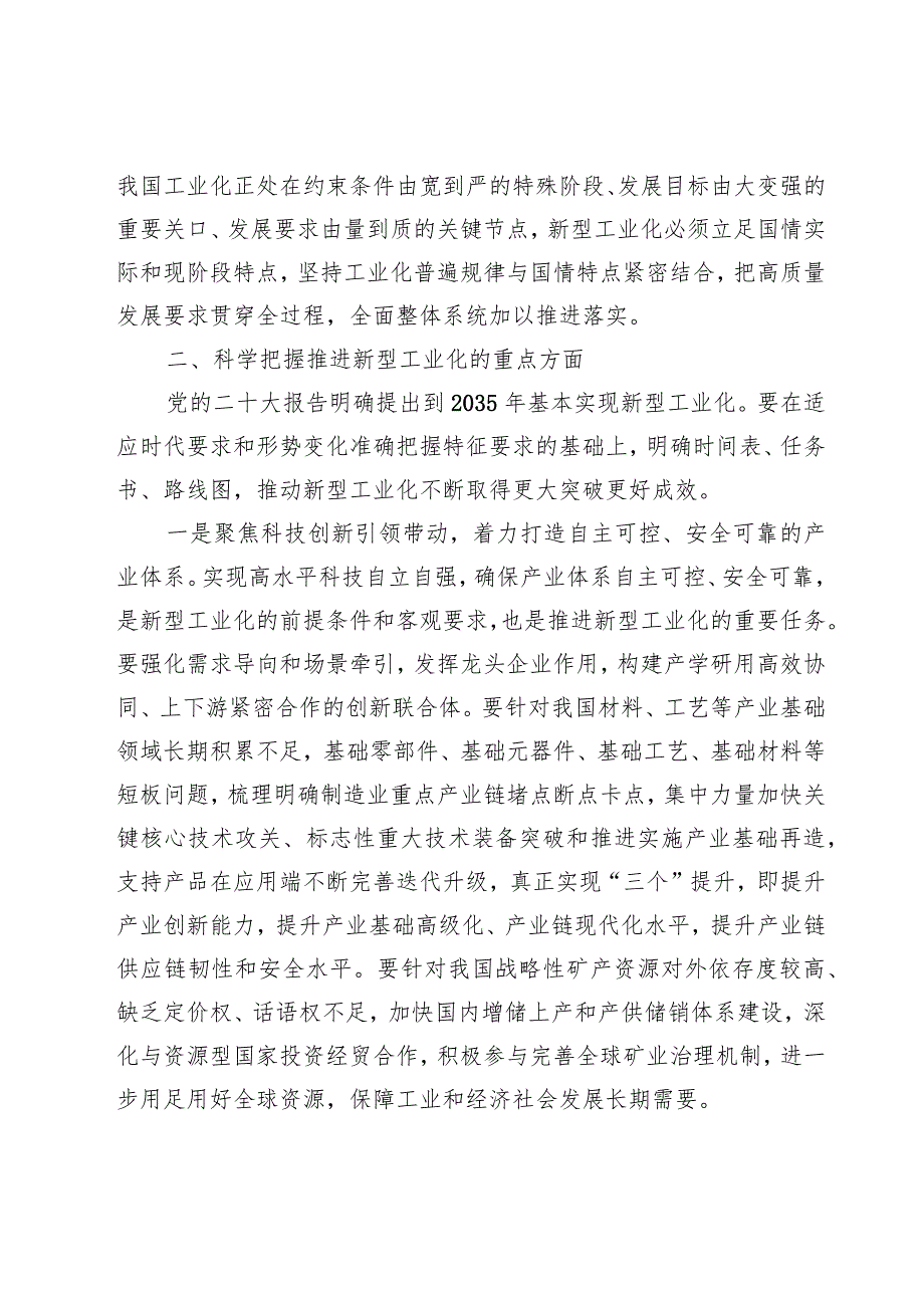 专题党课讲稿：以新型工业化推进中国式现代化【七篇】.docx_第3页