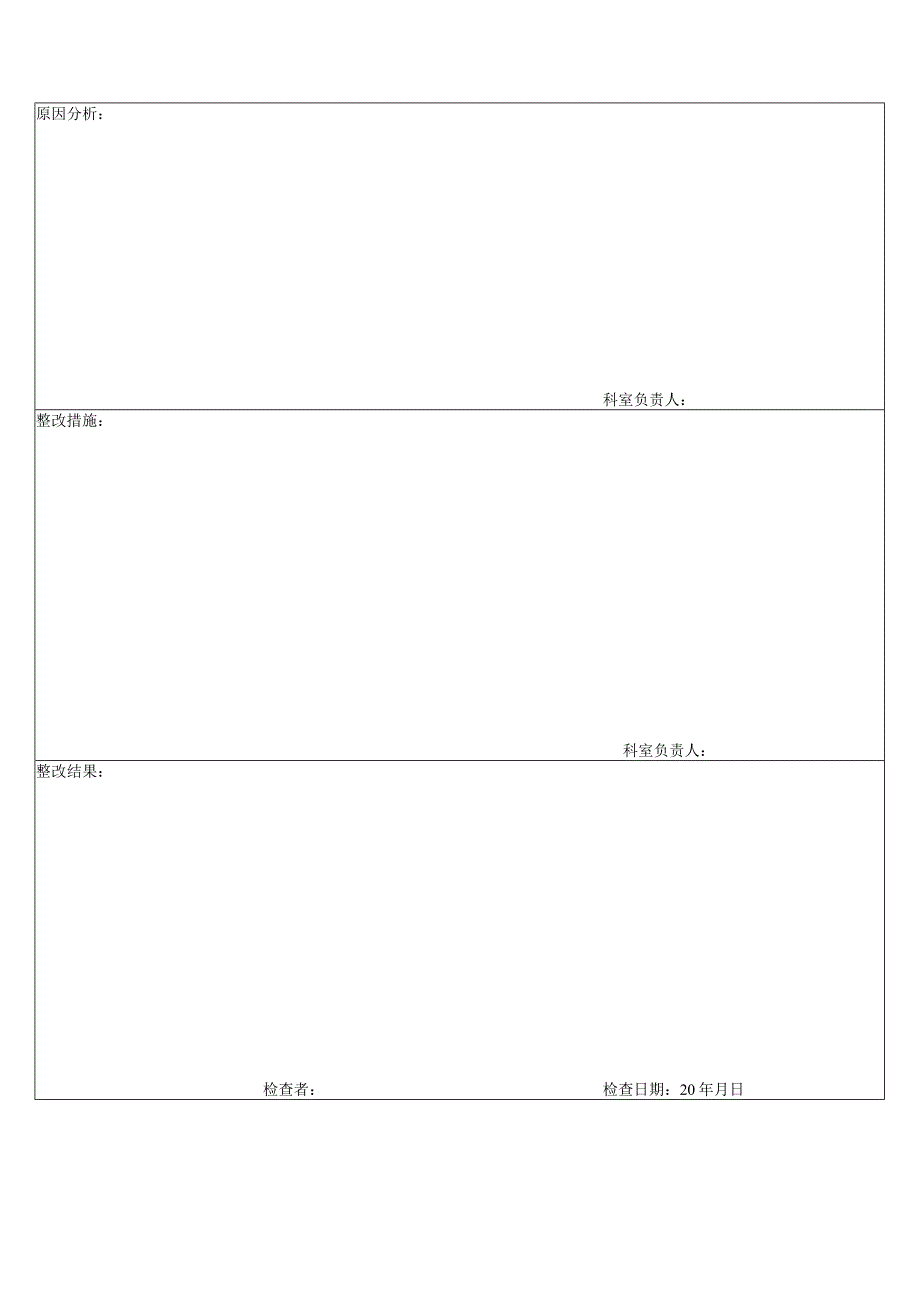 中医医院检验科医院感染管理质量考核标准.docx_第3页