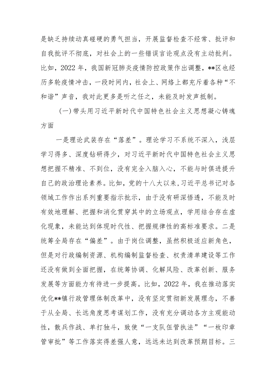 【最新党政公文】民编办副主任年度民主生活会个人对照检查材料（完整版）.docx_第3页