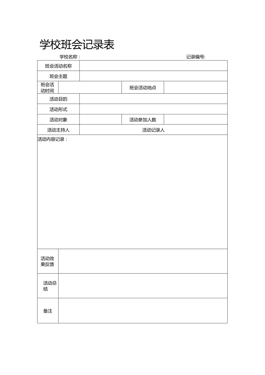 小学班会常规教育教案.docx_第3页