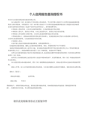 个人信用报告查询授权书-兴文县人民政府.docx