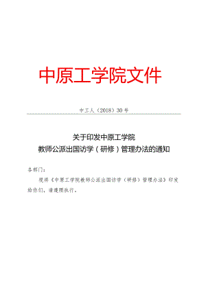 中原工学院本科生成绩管理细则（试行稿）.docx