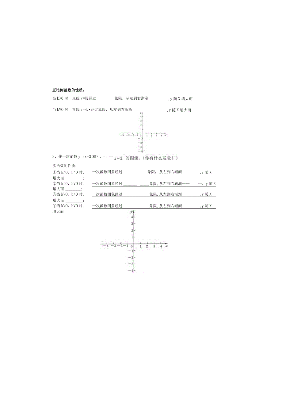 一次函数的图像和性质导学案.docx_第1页