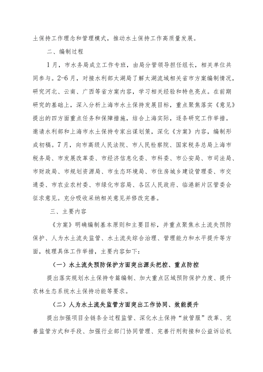 上海市关于加强新时代水土保持工作的实施方案编制说明.docx_第3页