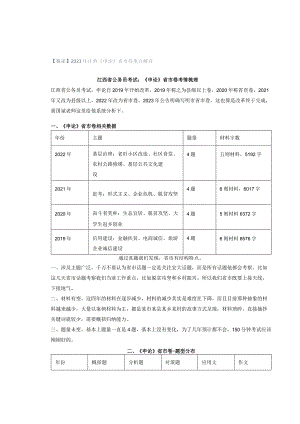 【独家】2023年江西《申论》省市卷重点解读.docx