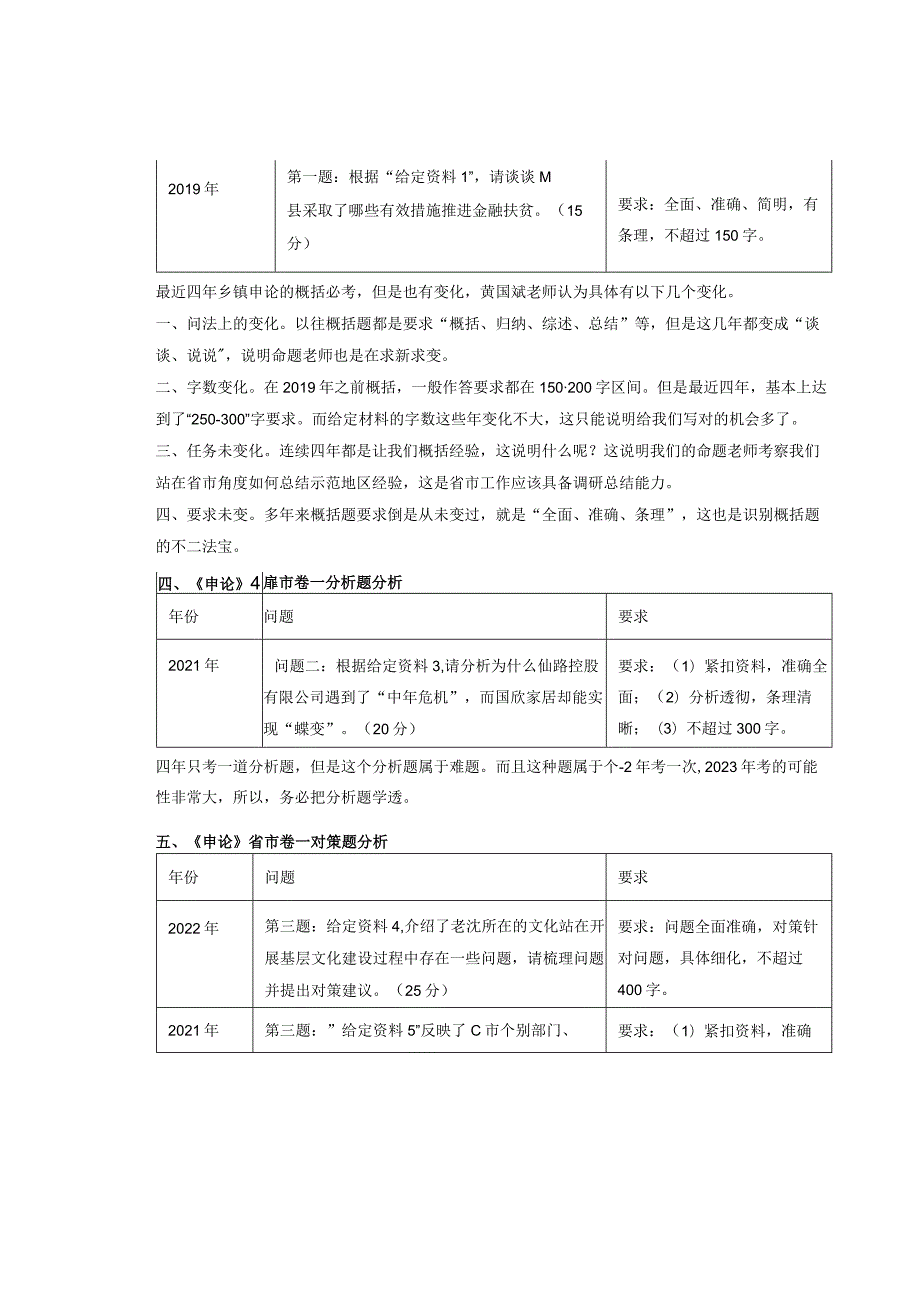 【独家】2023年江西《申论》省市卷重点解读.docx_第3页