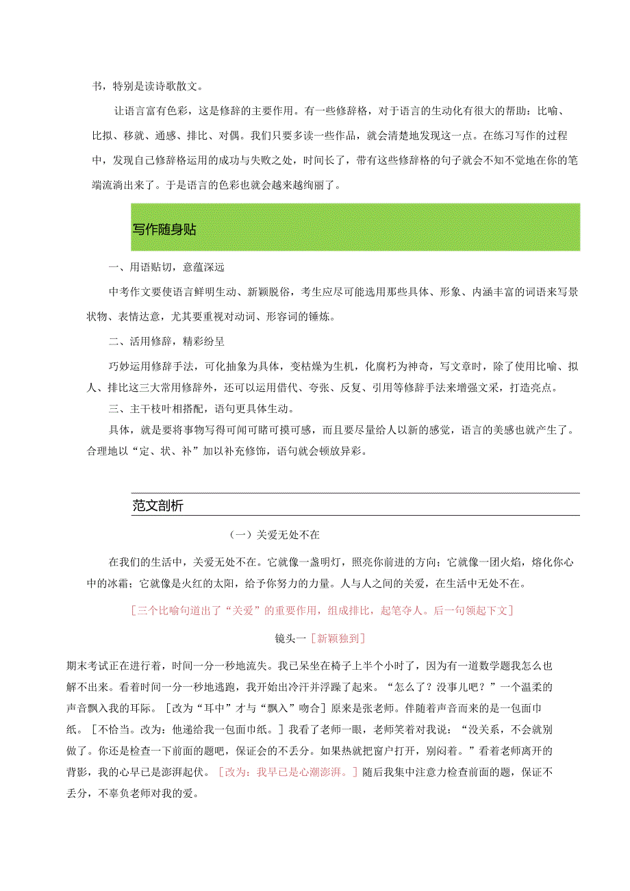 七年级作文指导——语言.docx_第2页