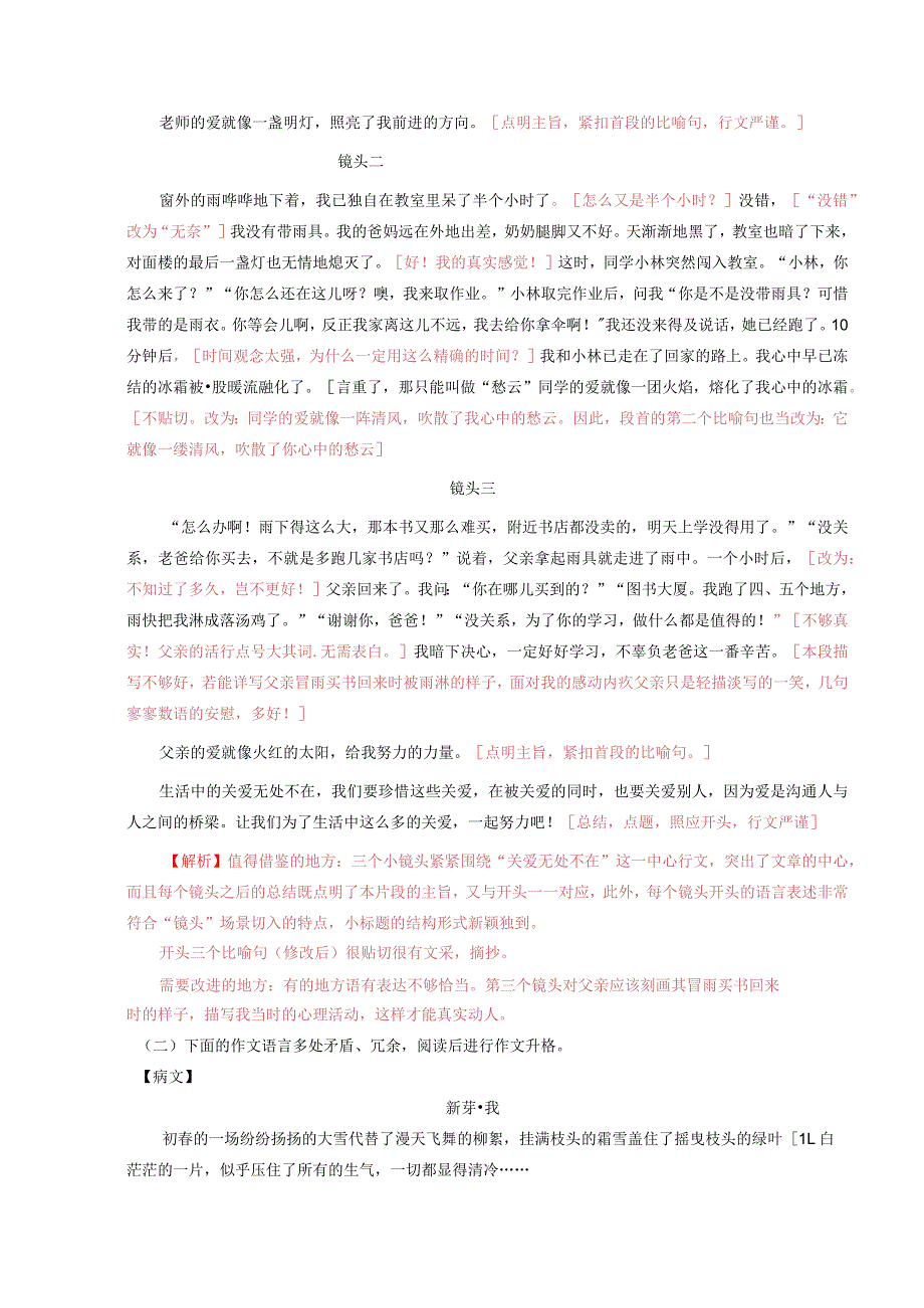 七年级作文指导——语言.docx_第3页