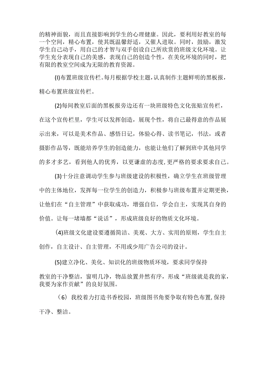 【精品】实验小学班级文化建设方案.docx_第2页