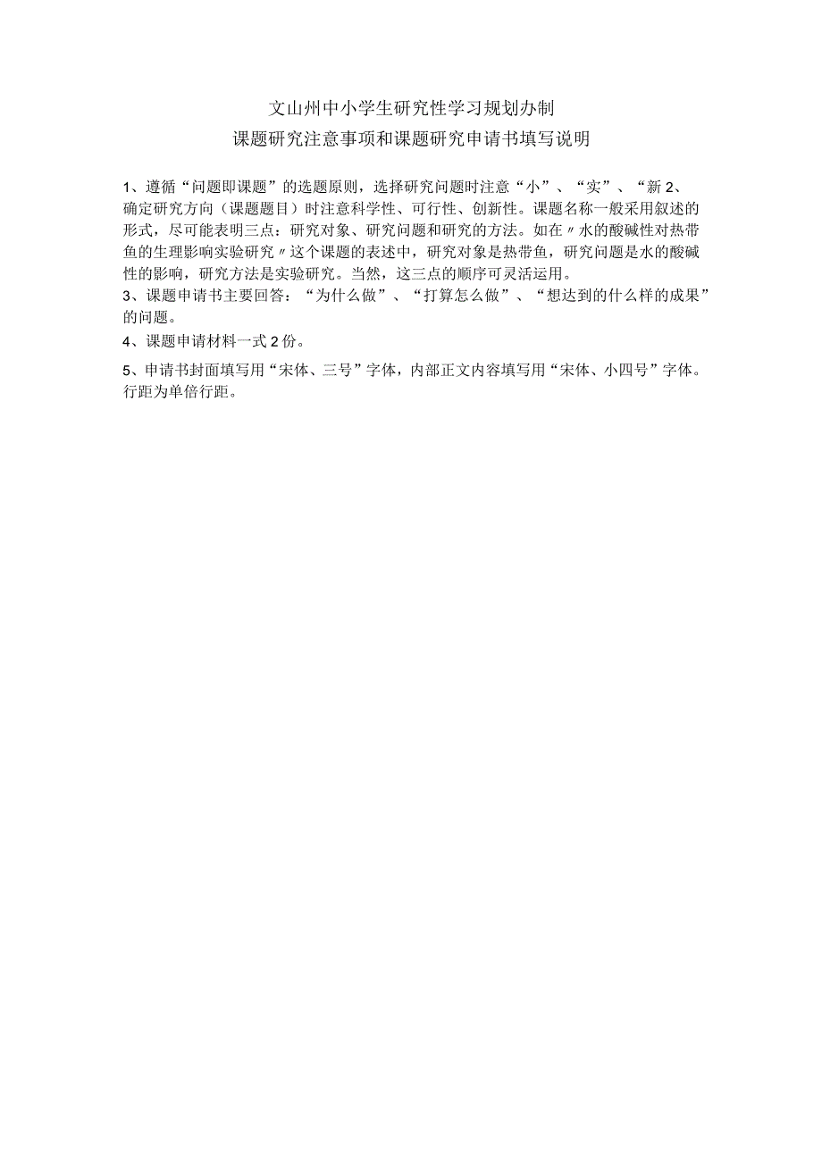 不同的液体对马铃薯的沉浮影响实验研究,文山州中小学生研究性学习课题申请书.docx_第2页