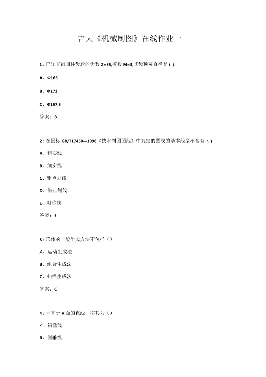 吉大《机械制图》在线作业一.docx_第1页