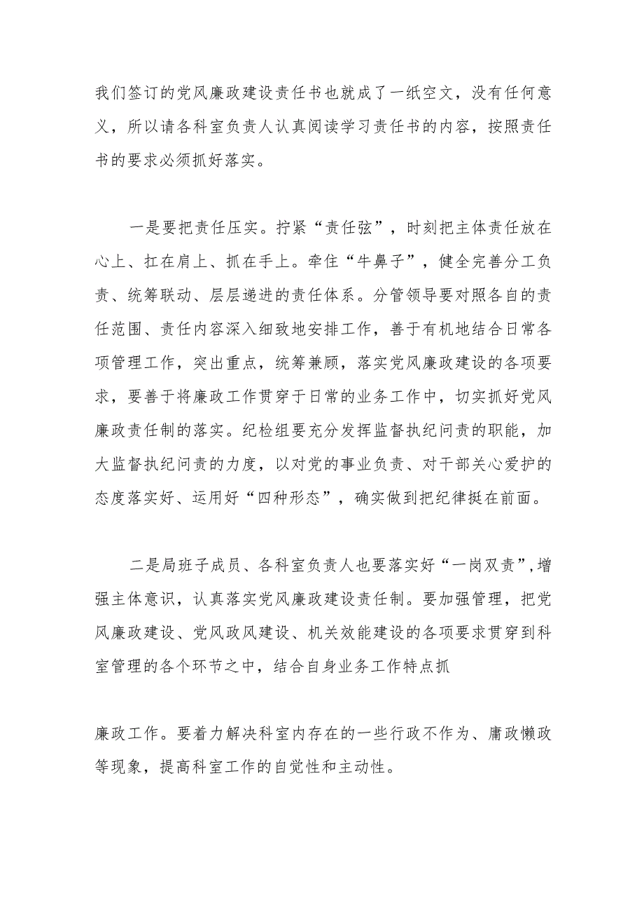 【精品行政公文】2023年局主要领导廉政党课发言材料（精品版）【最新资料】.docx_第3页