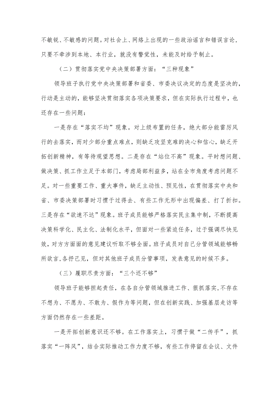 【最新党政公文】局领导班子民主生活会检视剖析材料（完整版）.docx_第2页