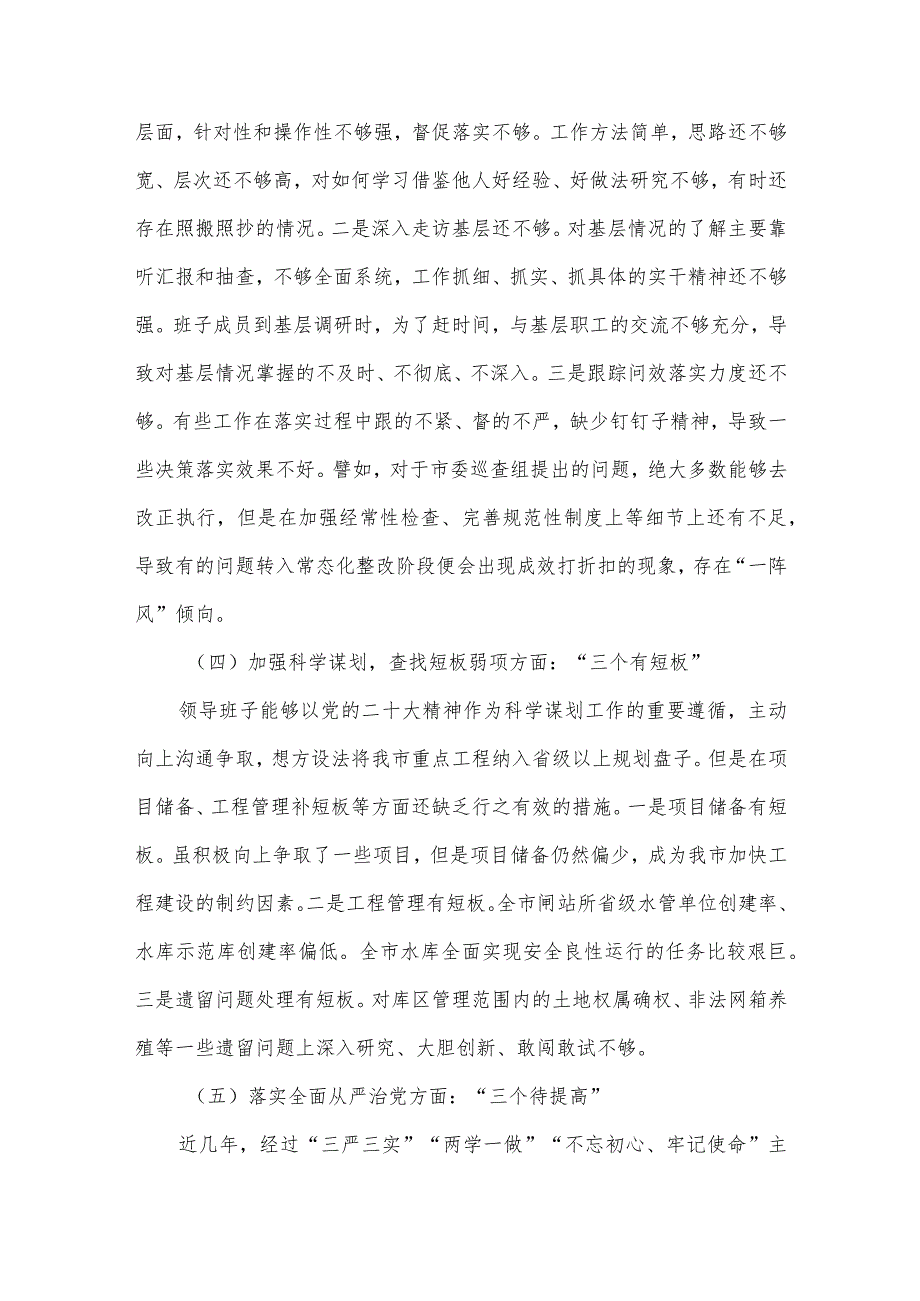 【最新党政公文】局领导班子民主生活会检视剖析材料（完整版）.docx_第3页