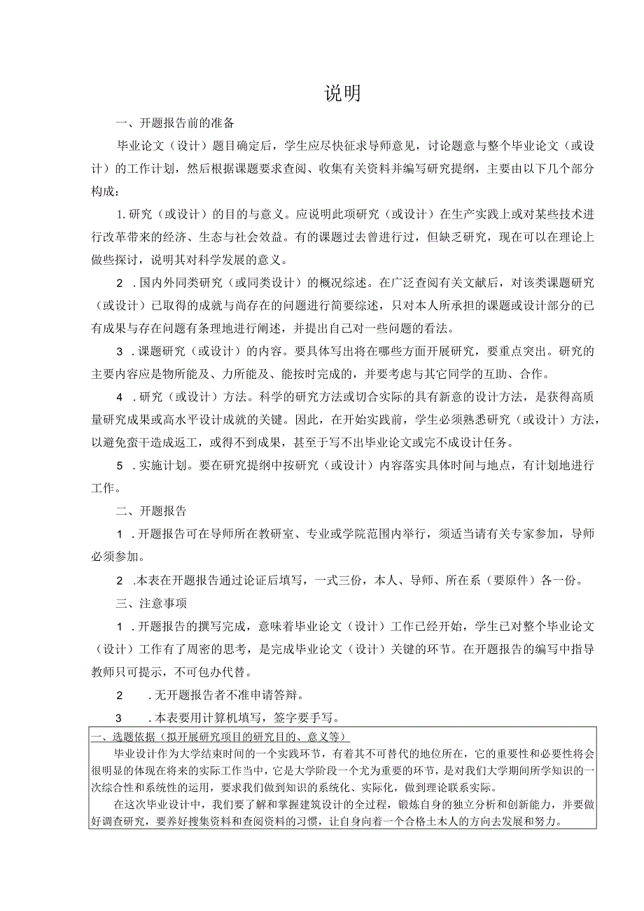 【精品论文】起航教学楼设计开题报告.docx_第2页