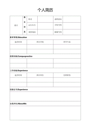 个人简历空白表格(84).docx