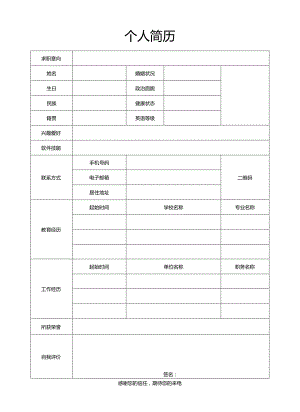 个人简历空白表格(48).docx