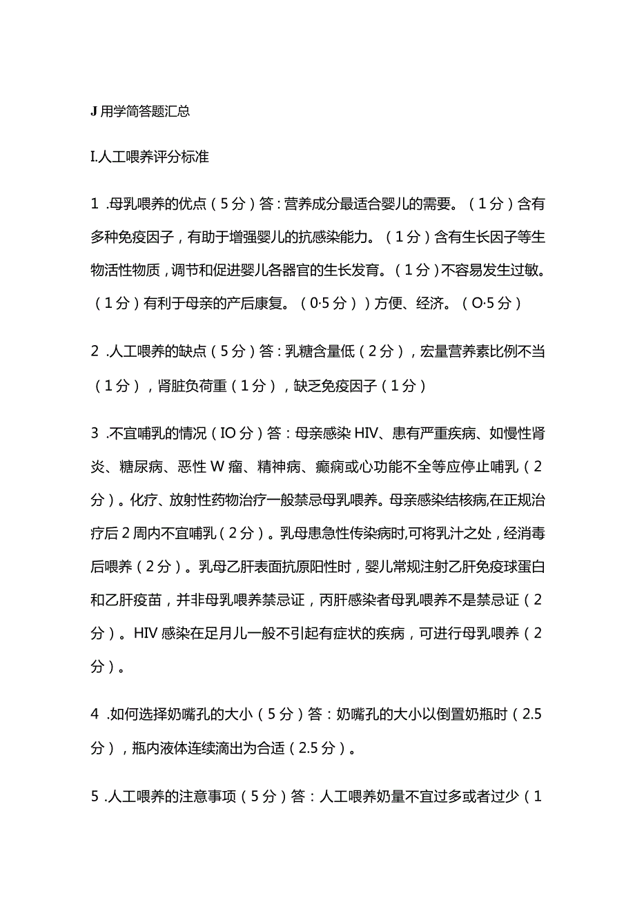 儿科学简答题汇总.docx_第1页