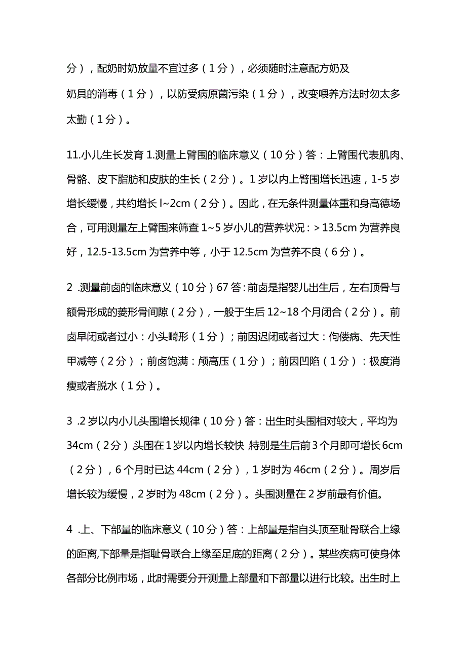 儿科学简答题汇总.docx_第2页