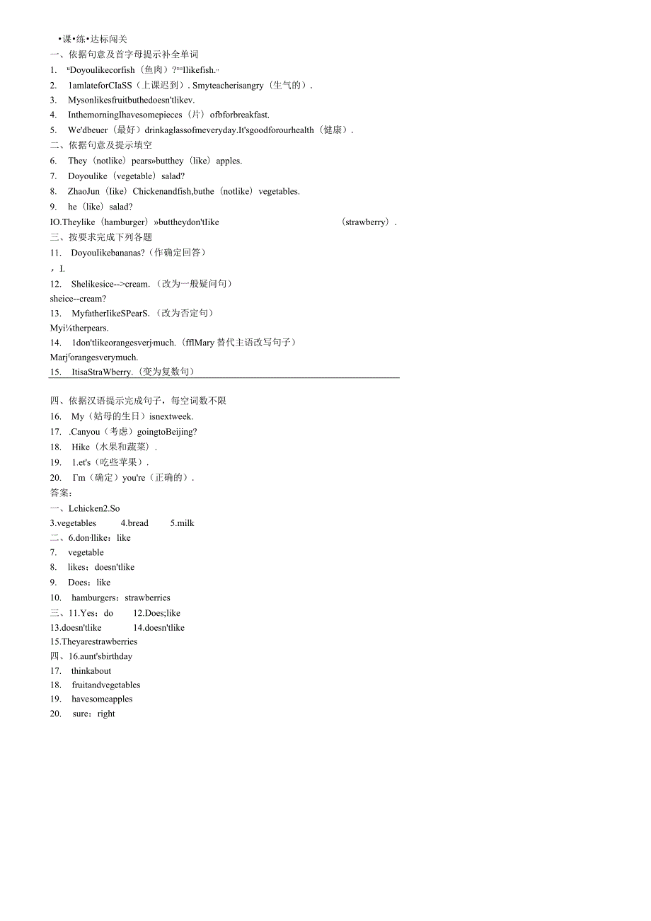 一课一练·达标闯关Unit6SectionA(grammerfocus-3c).docx_第1页