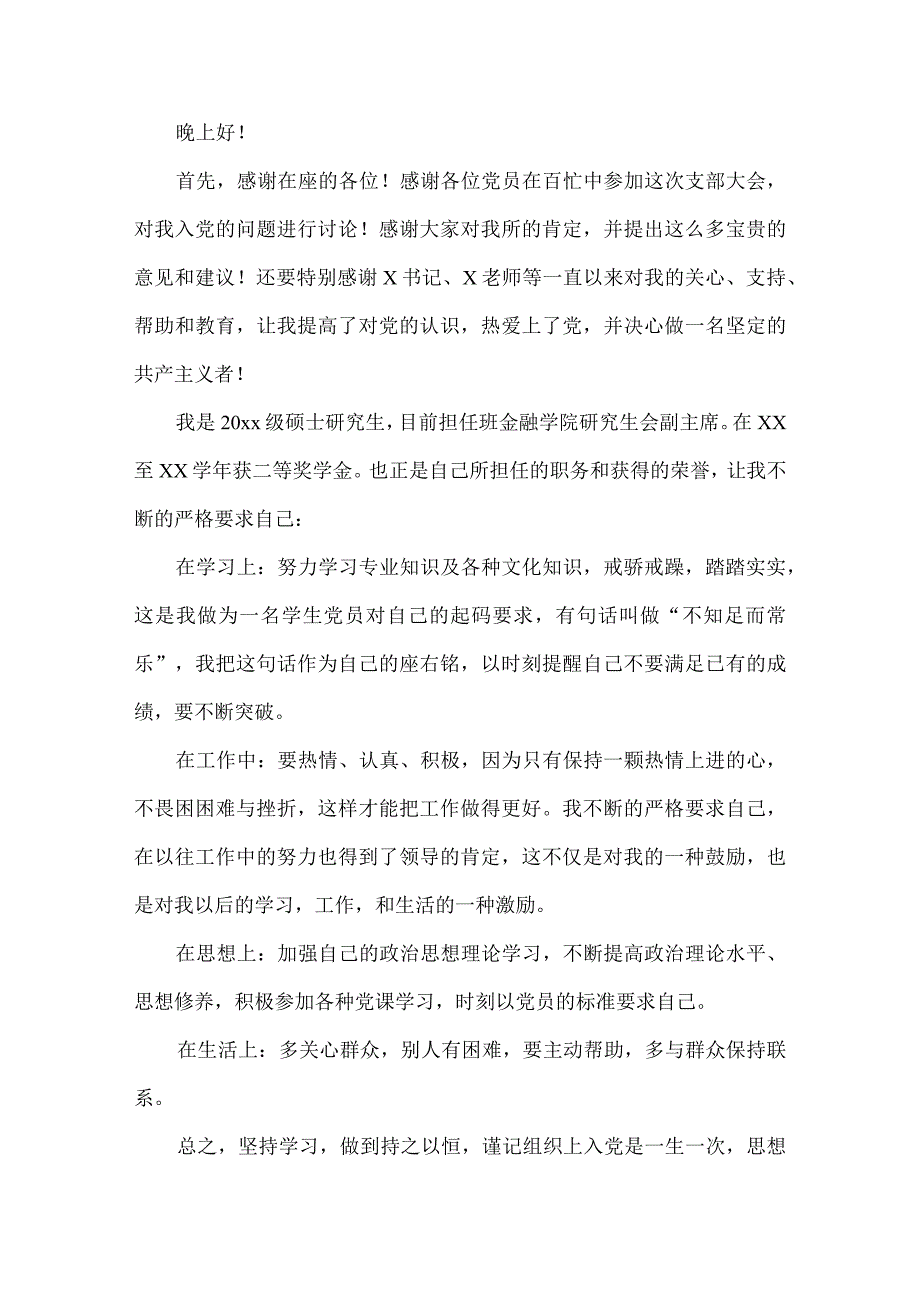 三分钟积极分子发言稿3篇.docx_第3页