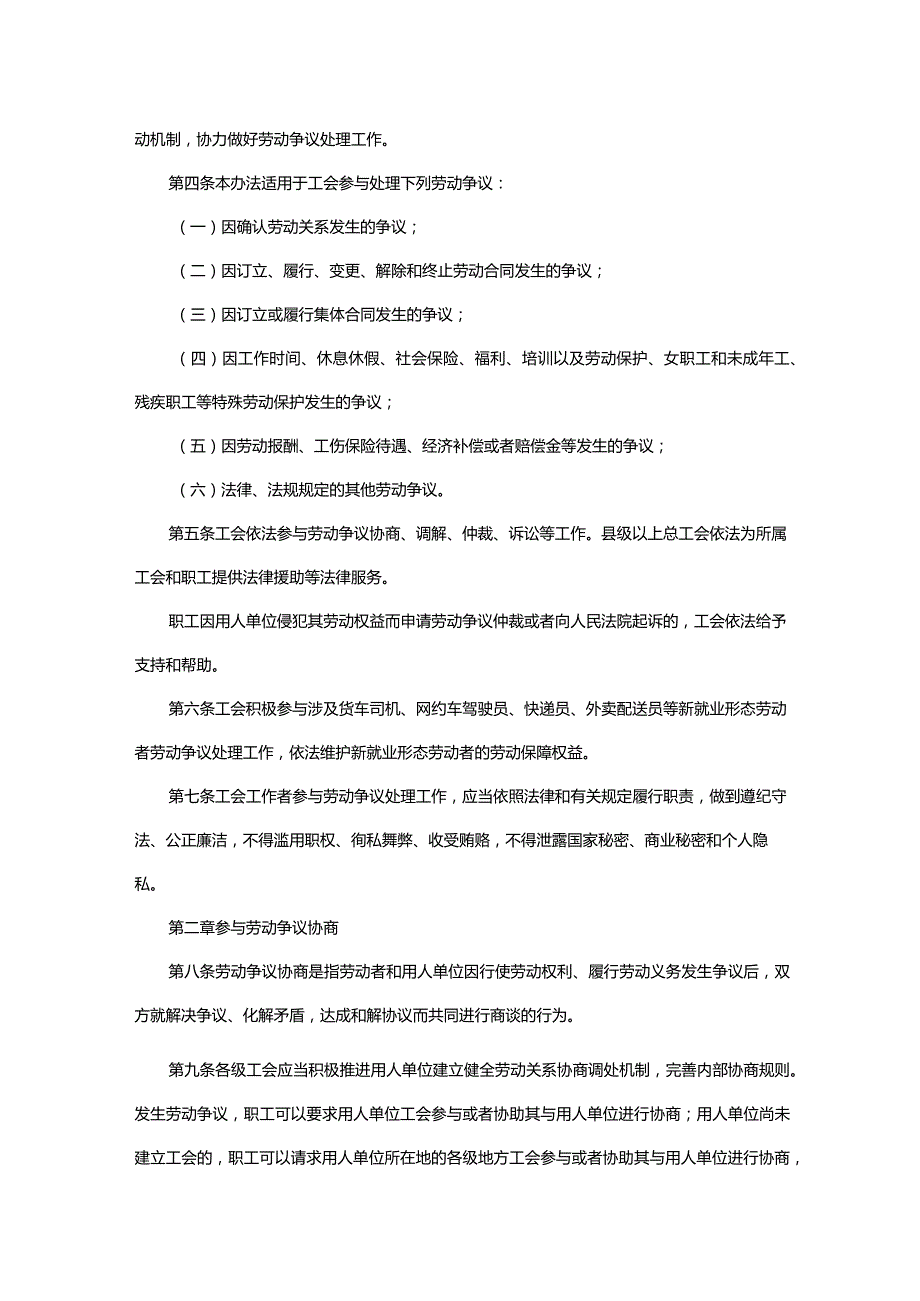 中华全国总工会关于印发《工会参与劳动争议处理办法》的通知.docx_第2页