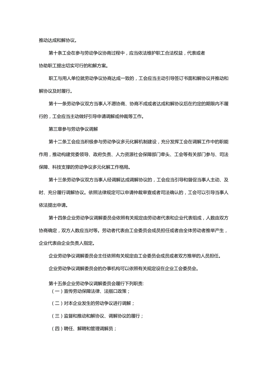 中华全国总工会关于印发《工会参与劳动争议处理办法》的通知.docx_第3页