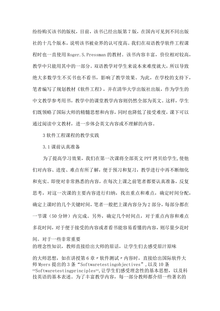 【精品论文】双语教学中软件工程论文（整理版）.docx_第2页