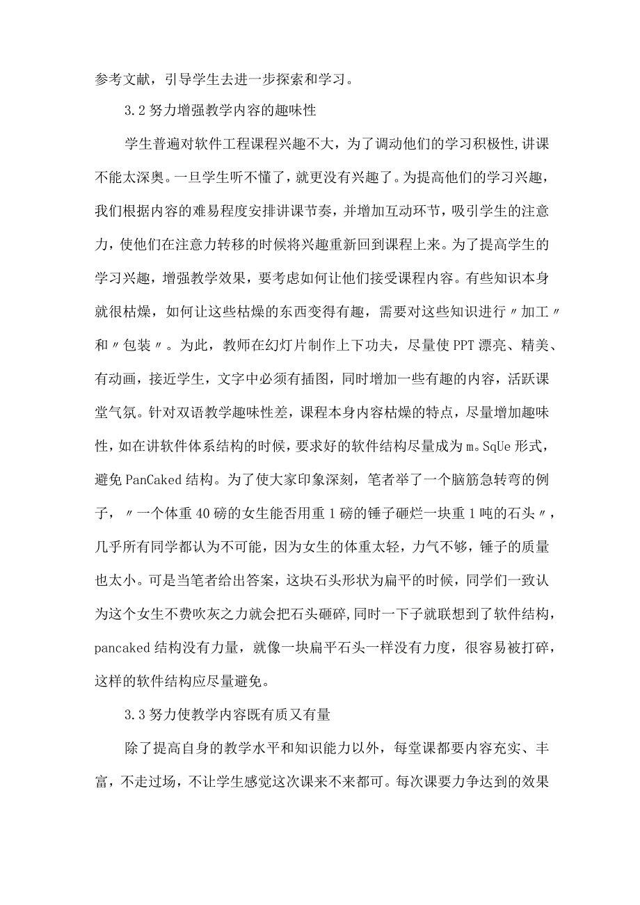 【精品论文】双语教学中软件工程论文（整理版）.docx_第3页