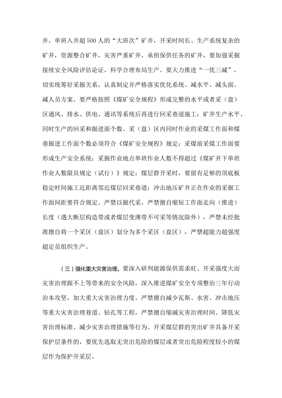 山西省应急管理厅山西省地方煤矿安全监督管理局关于严格管控煤矿采掘接续紧张有效防范化解煤矿系统性重大安全风险的通知.docx_第3页