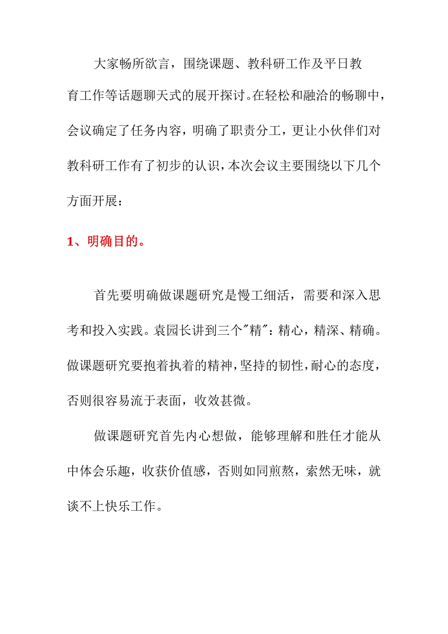 中心幼儿园课题研究小组教研会（7月12日）《以心育研静绽芳华》.docx_第3页