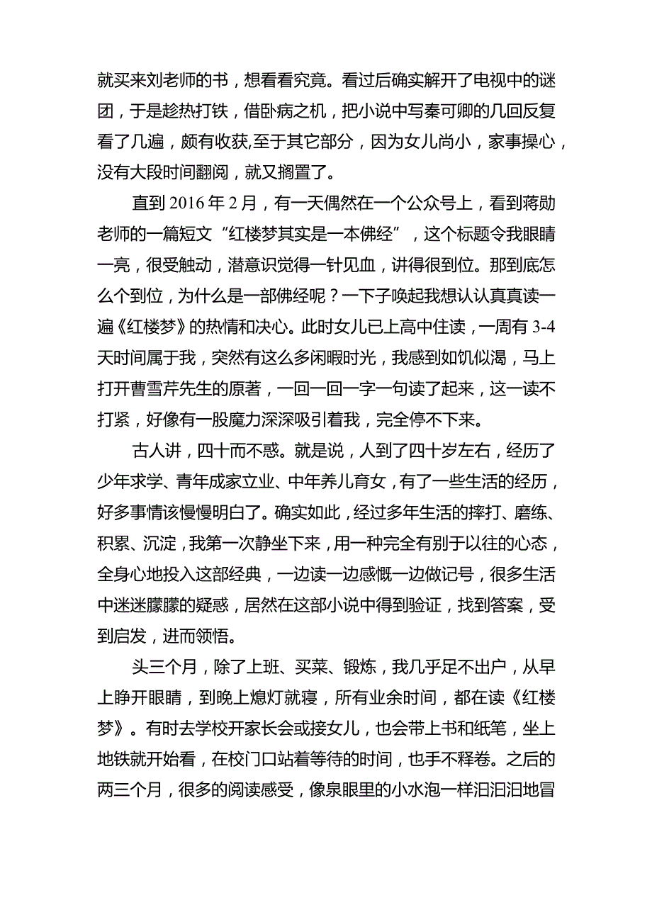 小说《红楼梦》读后感.docx_第2页