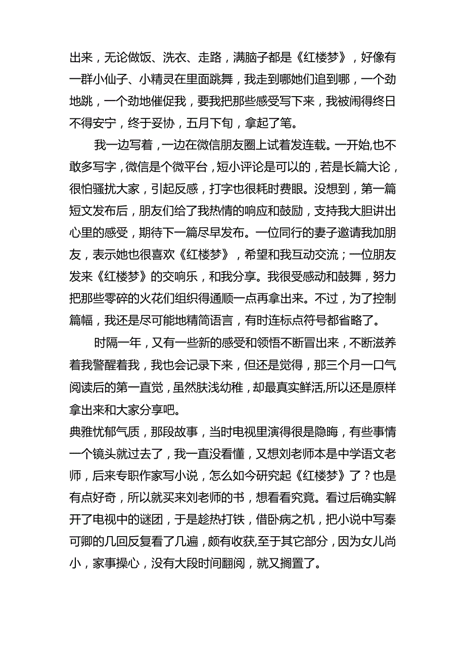 小说《红楼梦》读后感.docx_第3页