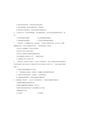 七年级下学期期中道德与法治试题修改版.docx