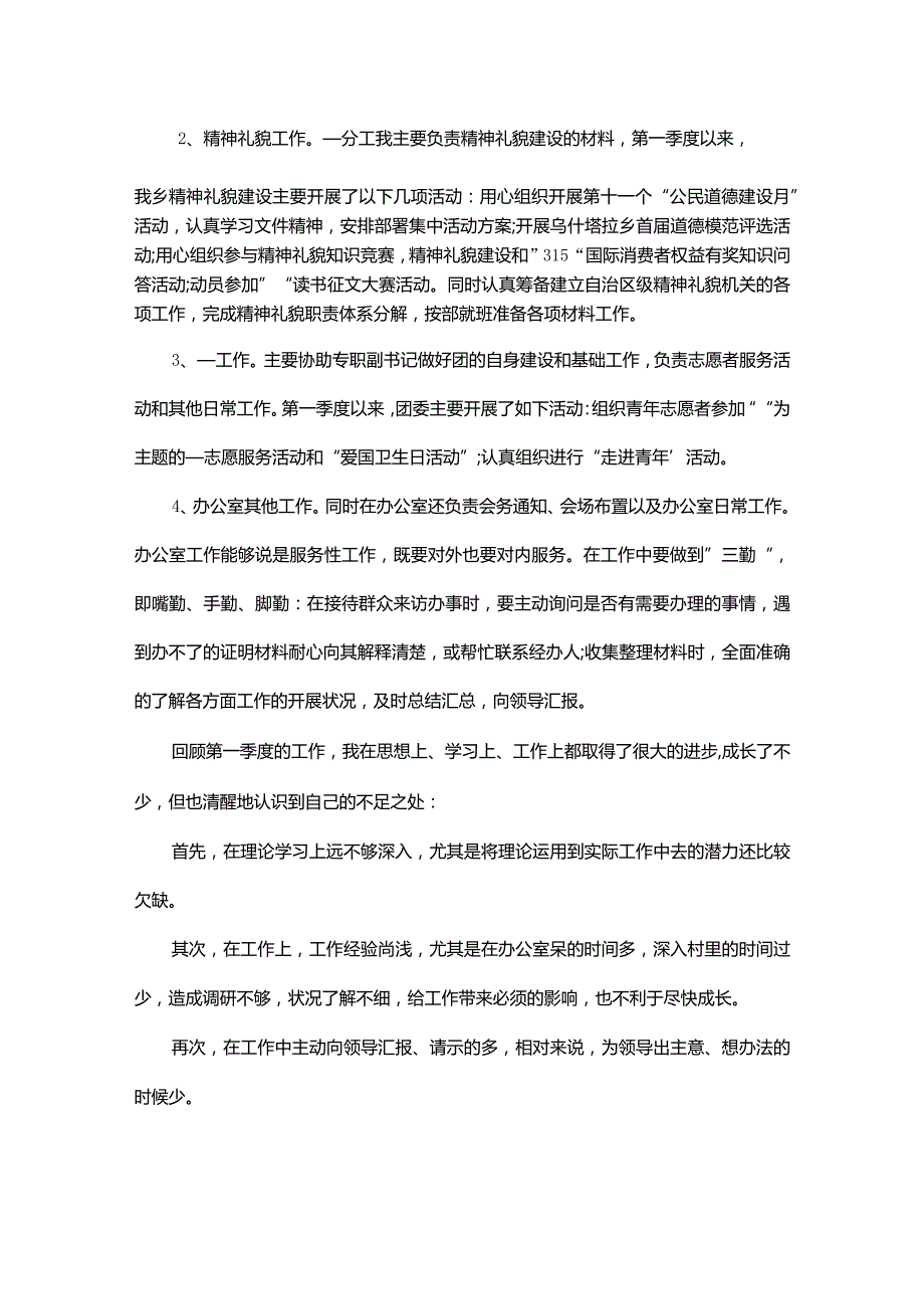 个人季度工作总结800字范文.docx_第2页