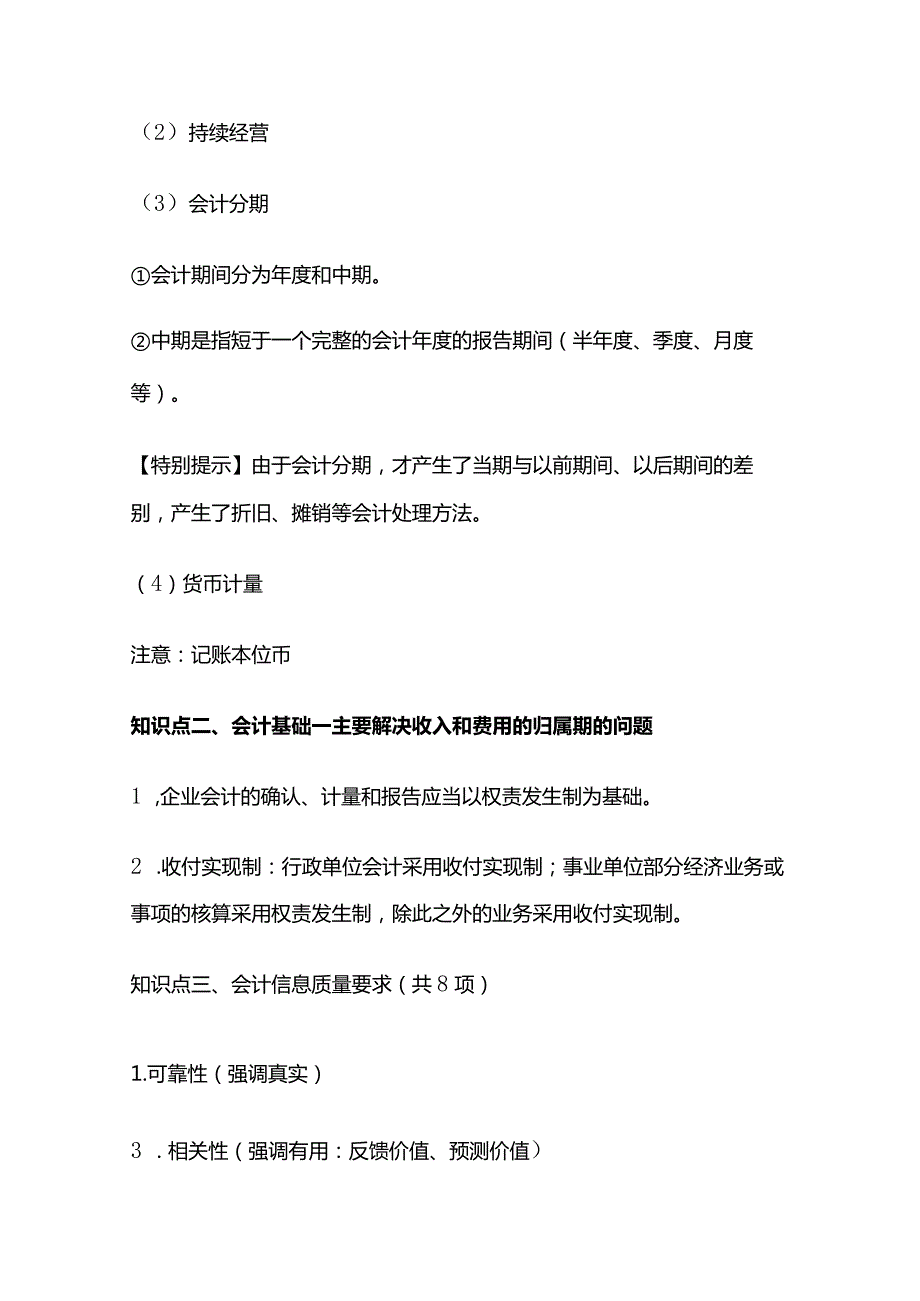 中级会计实务第一章总论知识点.docx_第2页