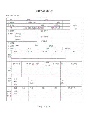 个人简历空白表格(68).docx