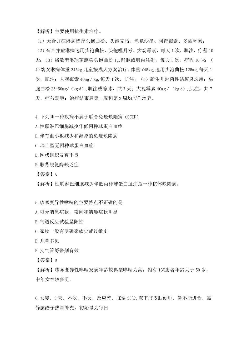 儿科学相关专业知识练习题（3）.docx_第2页