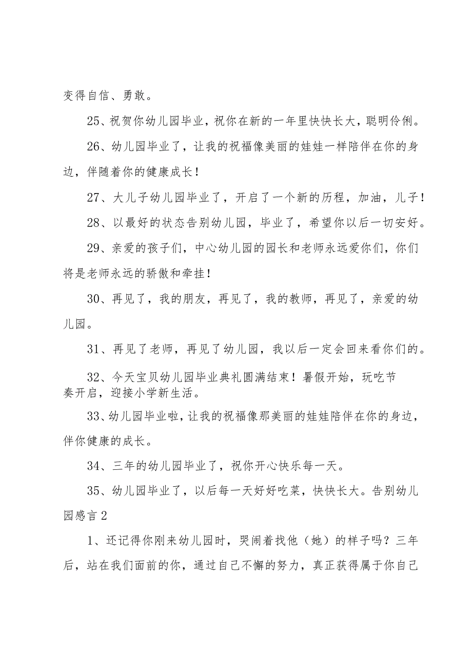 告别幼儿园感言.docx_第3页