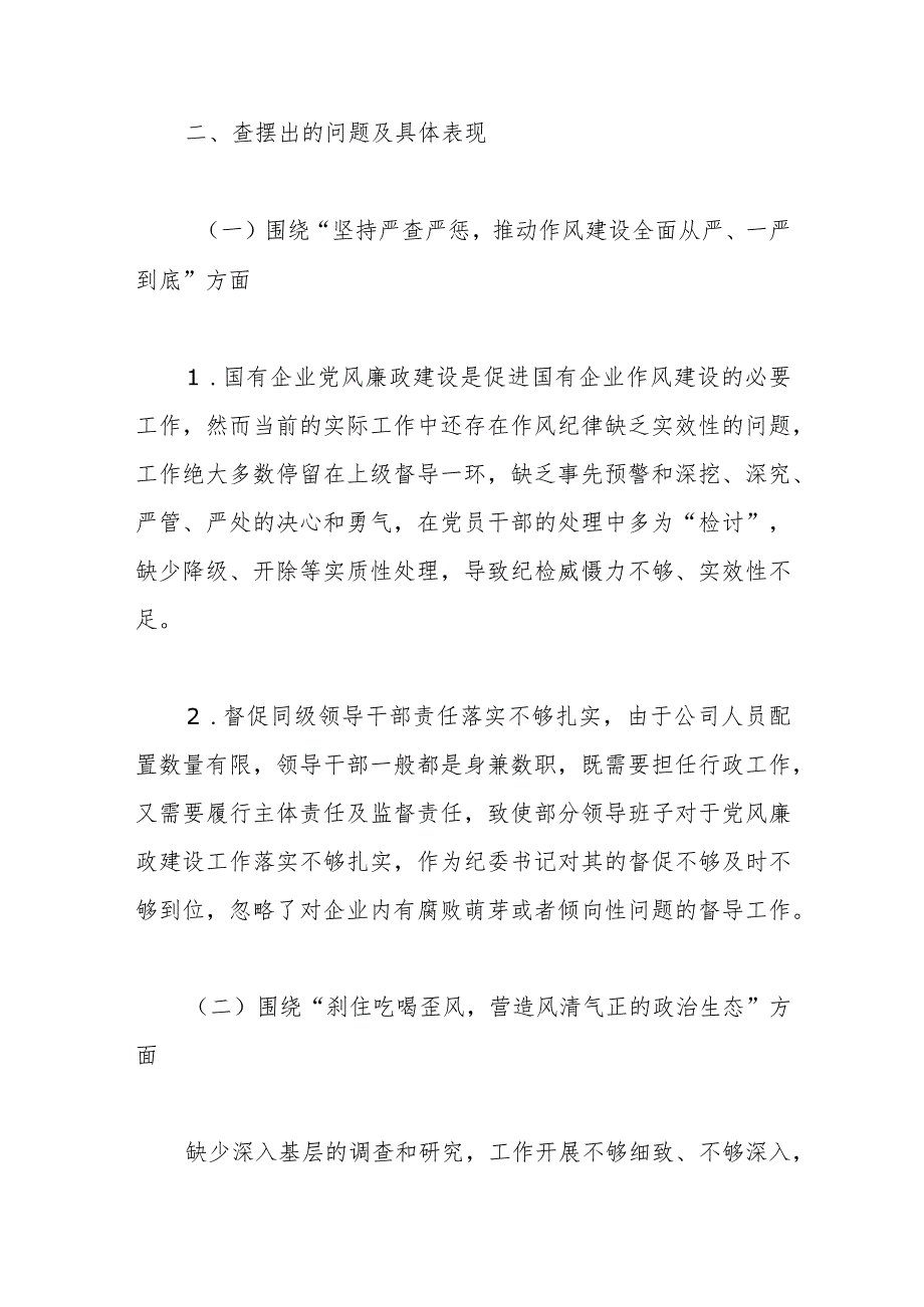 【最新行政公文】XX纪委书记“以案促改”作风建设专项大讨论个人对照检查材料【精品文档】.docx_第2页