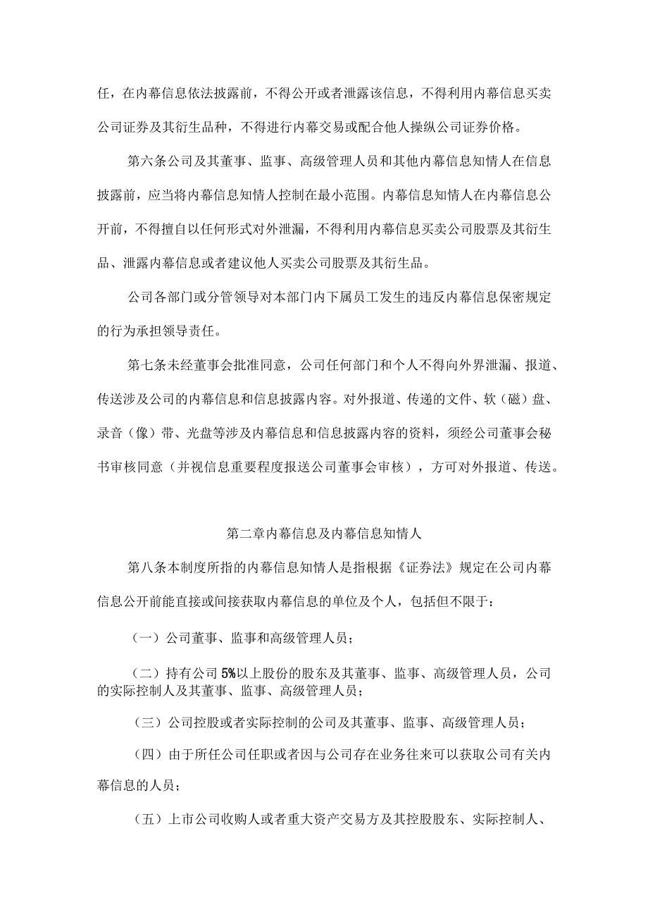 上市公司内幕信息知情人登记管理制度.docx_第2页