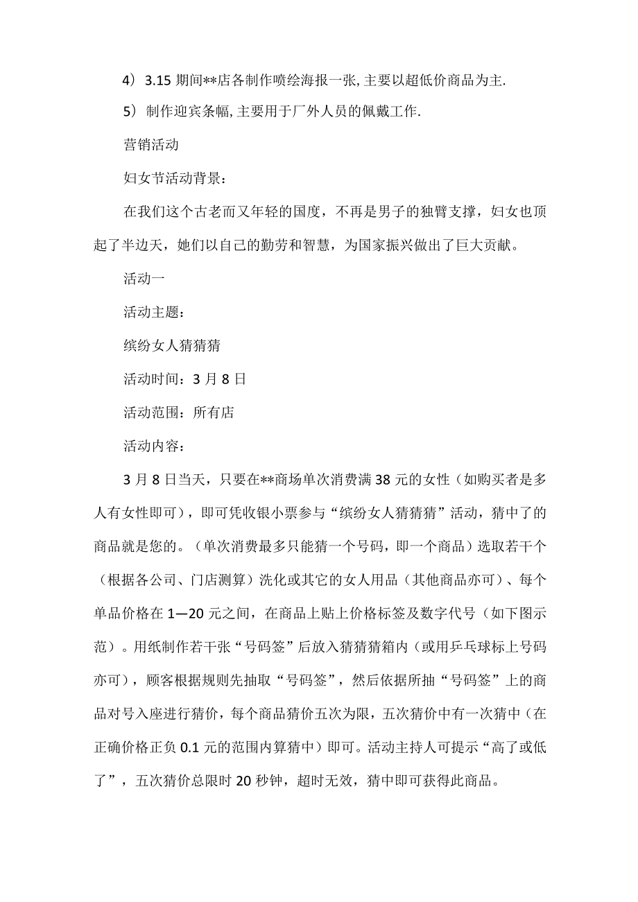 商场年初营销活动策划方案.docx_第3页