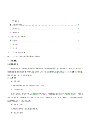 三宝四口五临边施工设计方案.docx