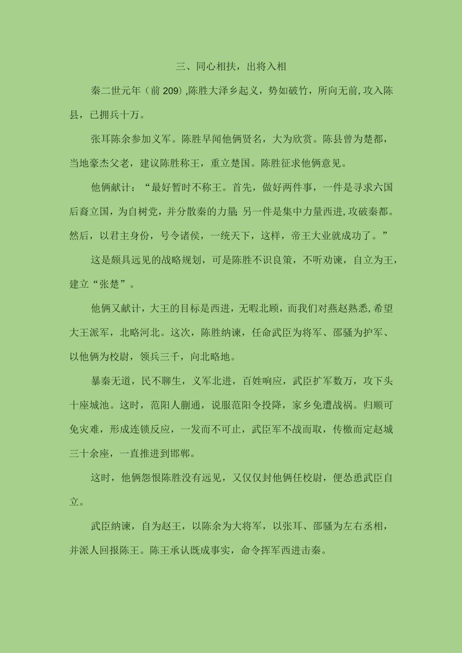 司马迁笔下的张陈势利之交.docx_第3页