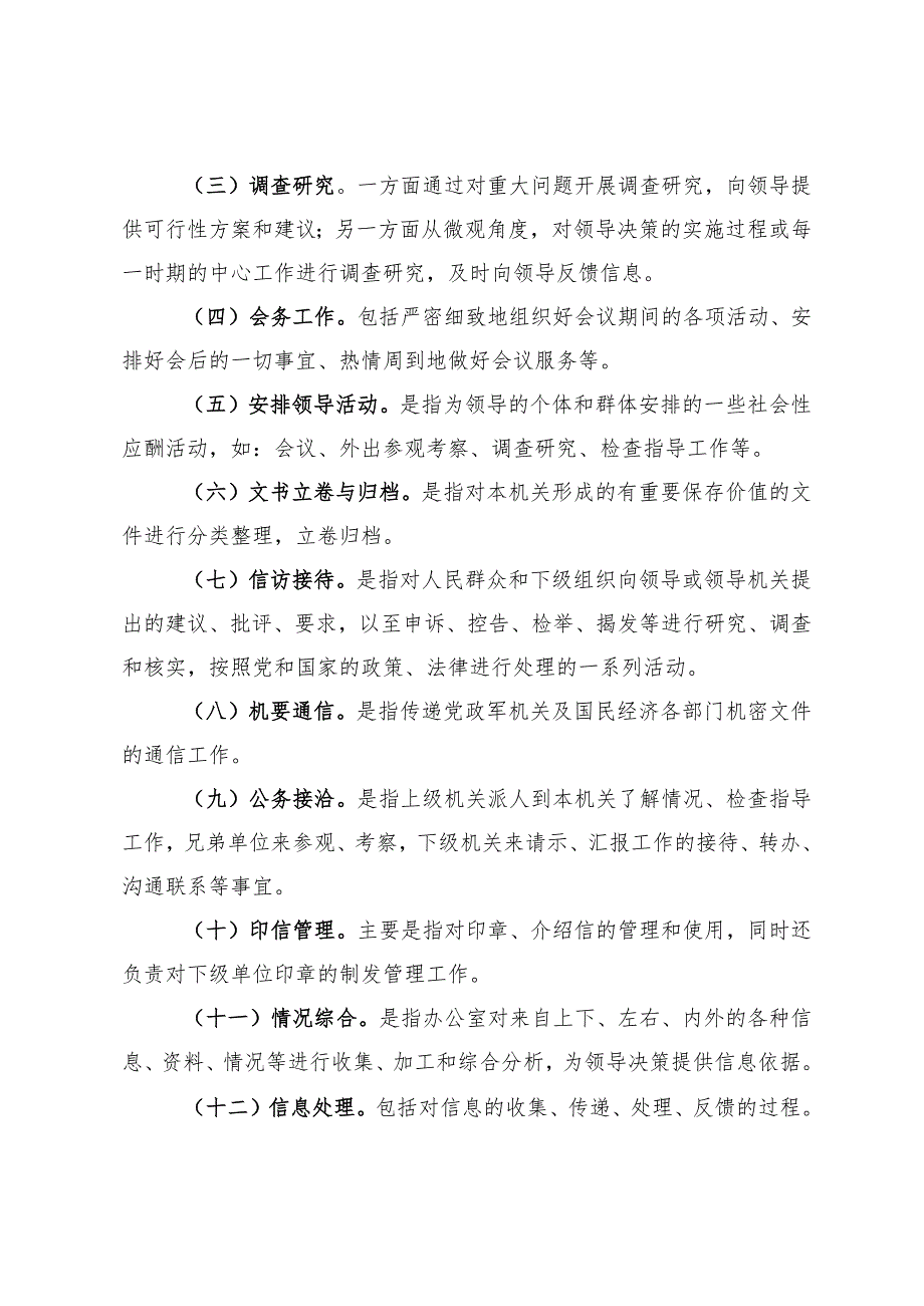 做好办公室工作培训材料.docx_第2页