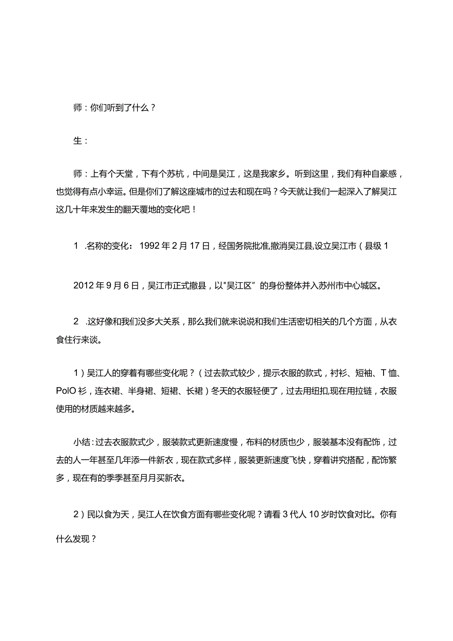 家乡的变化教案.docx_第2页