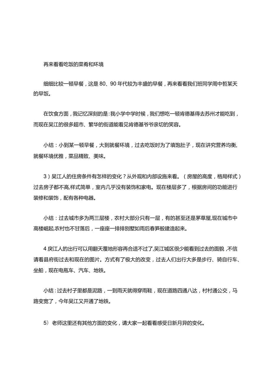 家乡的变化教案.docx_第3页