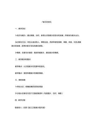 家乡的变化教案.docx